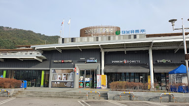 지리산(대구)휴게소
